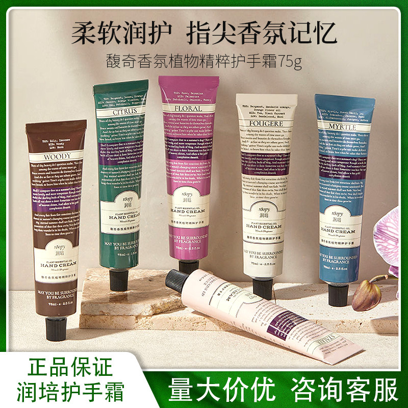 法国roopy润培护手霜植物香氛夏季滋润补水保湿不油腻便携男女