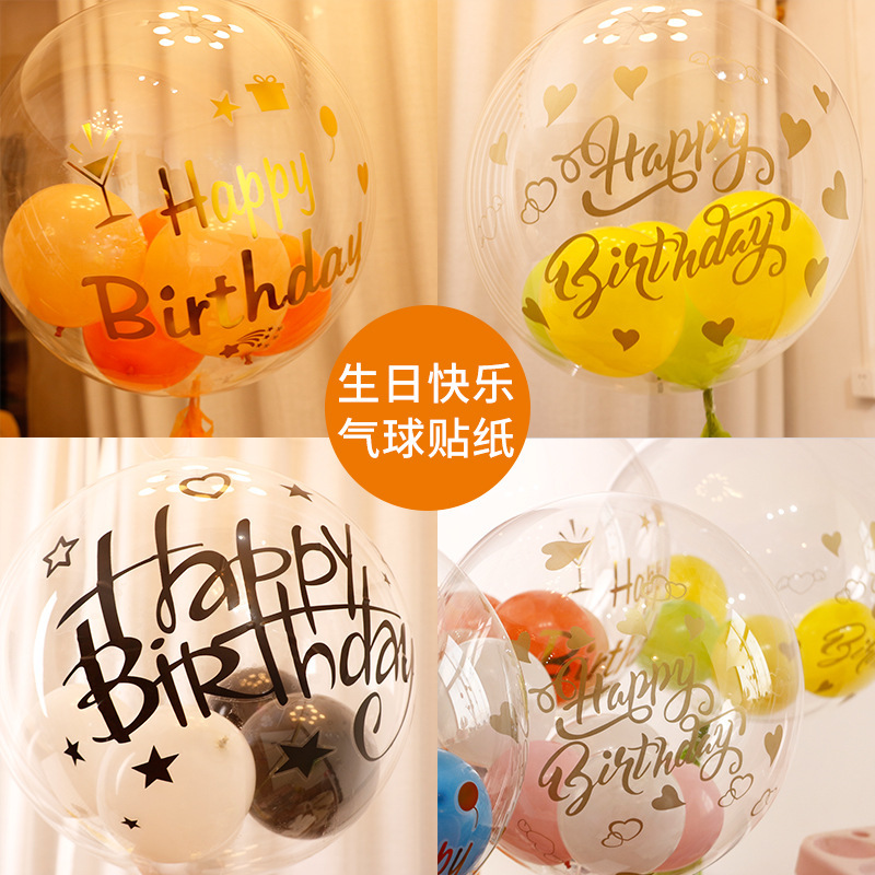 烫金色贴纸happybirthday透明波波球网红diy生日气球装饰派对布置