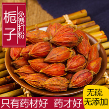 中药材正品新货天然野生栀子花茶500g 克精选无硫黄栀子中草药