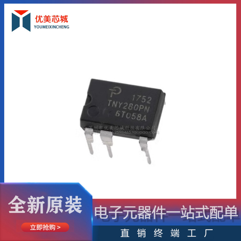 全新原装正品TNY280P TNY280PN 电源管理芯片 直插DIP7