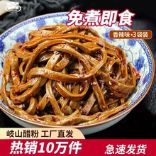 速醋特色小吃粉皮宝鸡粉皮食醋秦面食黑凉皮陕西西安格格家用