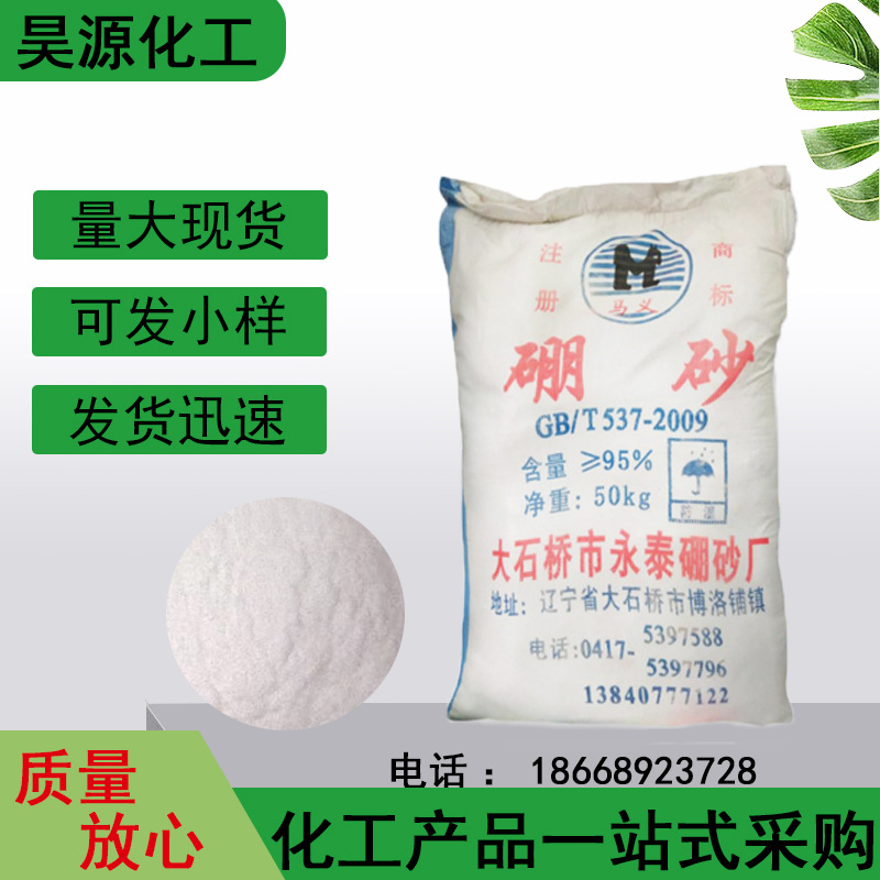 硼砂现货供应工业水溶硼砂硼砂粉清洁剂净化铸焊硼砂