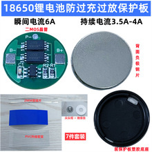 3.7V 1串18650锂电池双MOS保护板防过充过放短路充电保护板6A电流