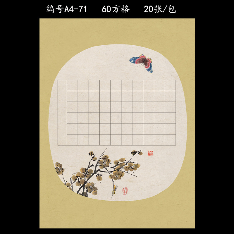 a4硬笔书法作品纸70格120格小学生书法比赛钢笔练字纸厚包邮