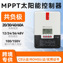 mppt太阳能控制器12v24v48v20a30a40a60a太阳能房车锂电池控制器