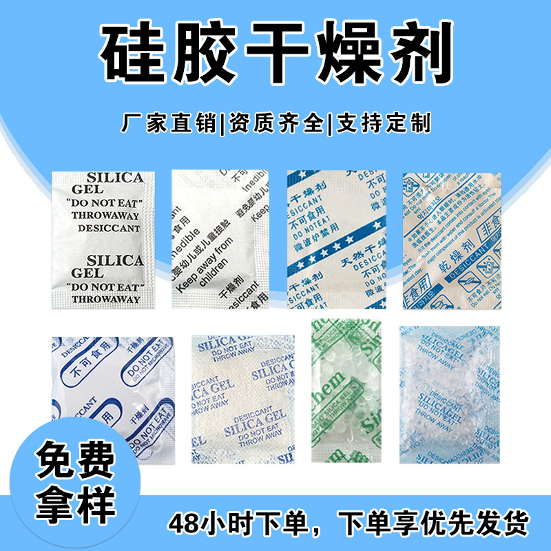 厂家直供透明颗粒防潮珠食品服装电子防霉除湿防潮剂 硅胶干燥剂