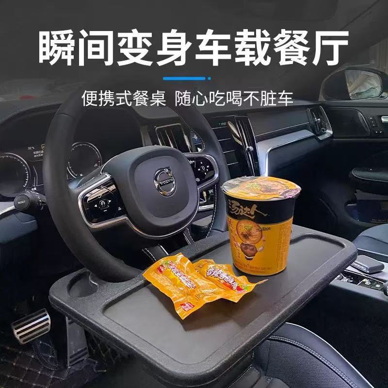 汽车餐桌车内办公电脑笔记本方向盘多功能写字支架车用车载桌板