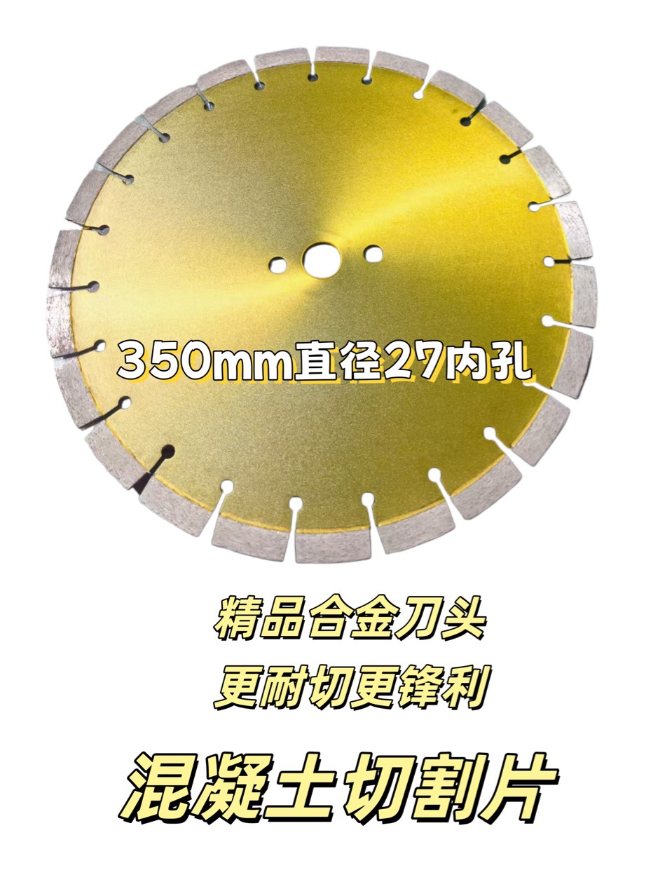 混凝土地面切割片三笠款切割机锯片汽油柴油沥青混凝土马路片