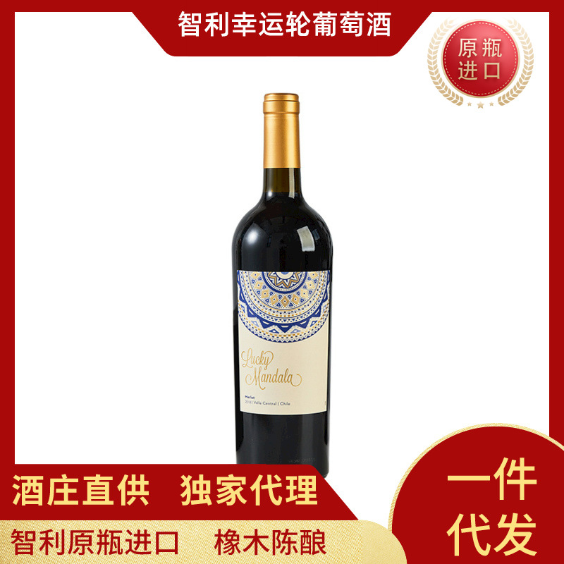 智利进口名酒庄直供13度幸运轮葡萄酒批发电商抖音代发陈酿红酒