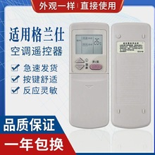 适用格兰仕空调遥控器 GZ-01B GZ-01A GZ-01D GZ-01C/01DH直接用