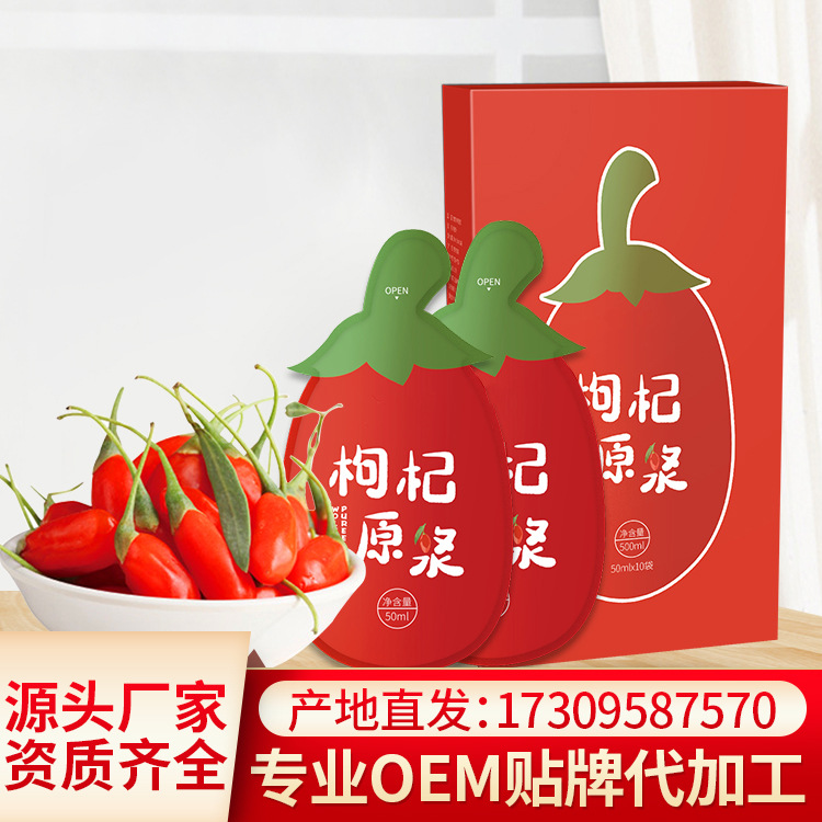 枸杞原浆 宁夏枸杞原浆汁500ml盒中宁枸杞鲜汁独立小袋-阿里巴巴