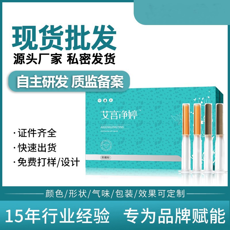 消字号艾宫净婷抑菌粉现源头货代理接o0dmo0em-阿里巴巴