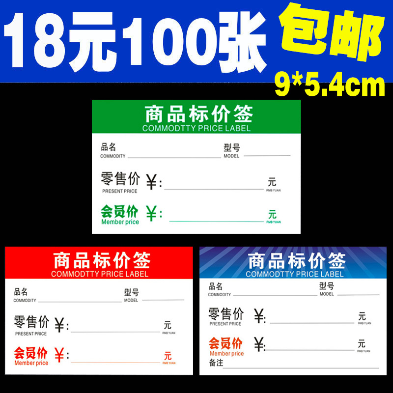 商品标价签加厚价格超市货架售价会员价会员包装纸类标签标牌