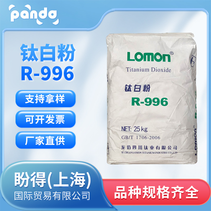 钛白粉r996 龙佰雪莲 二氧化钛白颜料 工业级 涂料专用 增白剂