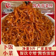 东北老式原味酱香芥菜丝下饭菜早餐咸菜麻仁金丝商用酱菜疙瘩丝