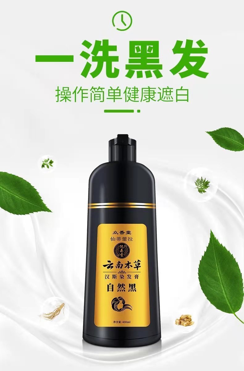 纯春堂云南本草一洗就黑洗发水染发膏天然植物不伤头皮一洗彩发剂