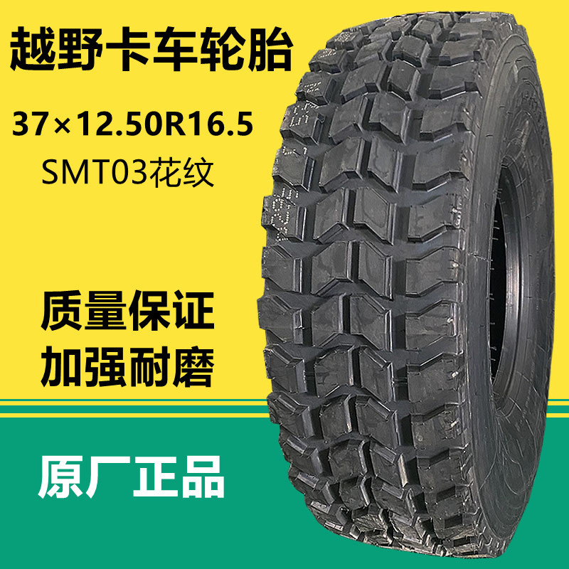 5 255/100r16 12.5r20猛士越野车指挥车轮胎-阿里巴巴