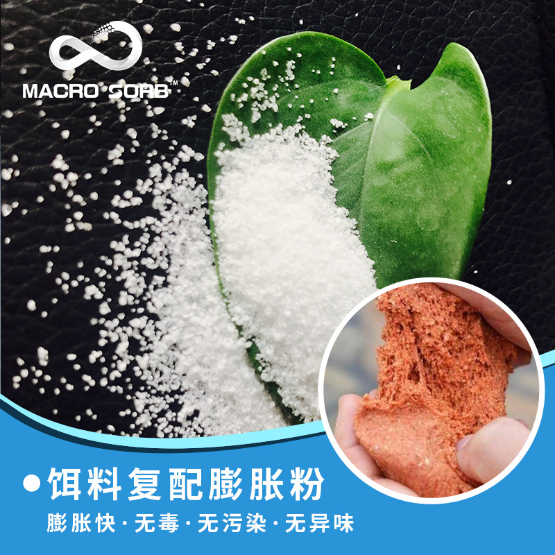 生产销售饲料级颗粒膨胀粉专用鱼饵饲料高分子吸水树脂强吸水SAP