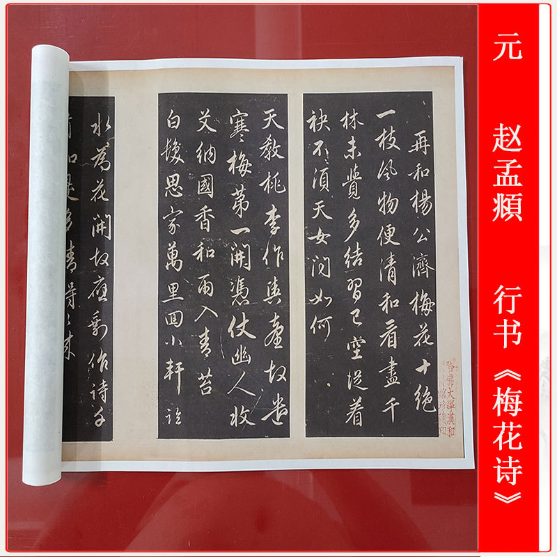 赵孟頫行书《梅花诗》书法碑拓原大高清复制微喷仿古临摹手卷装饰