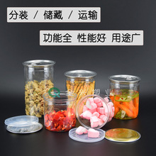 85口塑料易拉罐麻辣小海鲜包装罐透明食品密封罐果酱芝麻酱外包装