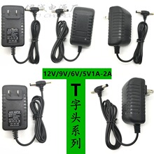 T字头12V/9V/6V/5V1A 2A电源适配器监控路由器音响机顶盒猫充电器