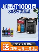 805墨盒适用hp实用耐用各大品牌墨盒彩打经济实用墨盒色彩还原高