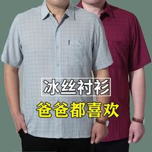 中老年冰丝衬衫男士短袖格子衬衣休闲宽松爸爸装夏季薄款2024新款