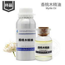 香桃木精油样品5ML 蒸馏提取桃金娘精油 Myrtle oil 天然香桃木油