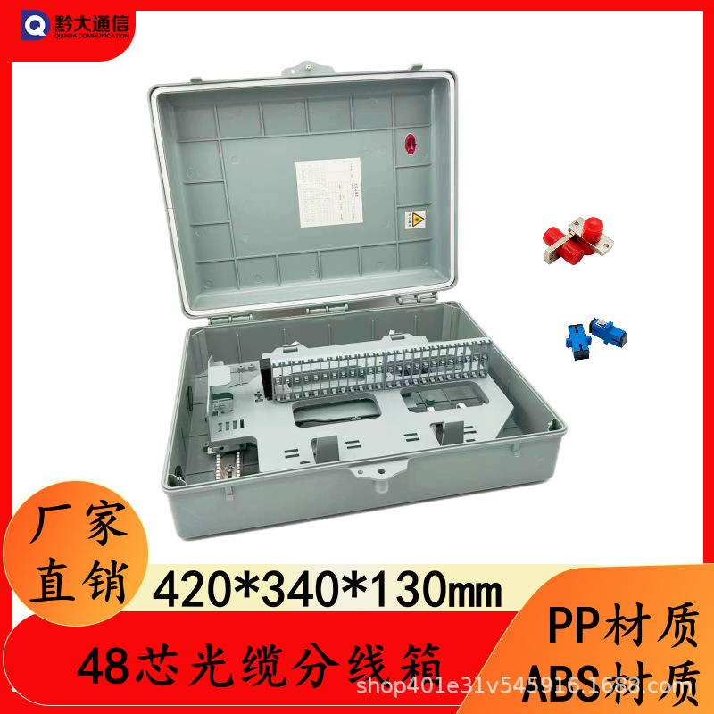 江苏电信国标48芯光纤分纤箱光缆分线箱配线箱32路光纤配线箱分光