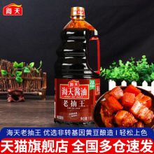 海天老抽王1.9L家用酿造酱油炒菜红烧肉卤味烧烤火锅上色入味调料