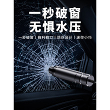 汽车破窗器安全锤神器车载救生车内碎玻璃逃生车用多功能一秒车窗