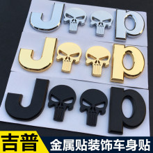 适用吉普牧马人大切诺基指南者自由光侠客金属jeep车身标尾标车贴