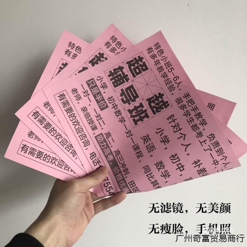 粉色红色宣传单黑白宣传单黑白打印彩纸单页招生小区通知广告传单