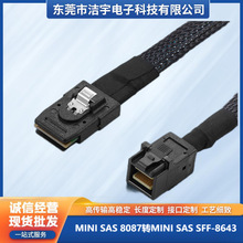 Mini SAS SFF 8087转SFF 8643电脑/服务器12G高速传输连接转接线