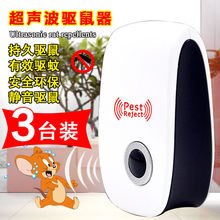 【驱鼠神器】智能超声波驱鼠器电子猫防驱蚊驱虫捕鼠器高压家用