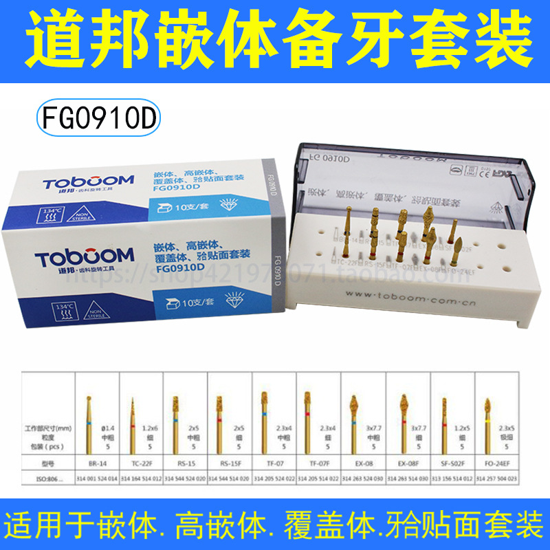道邦车针fg0910d张林新嵌体 覆盖体合贴面备牙套装