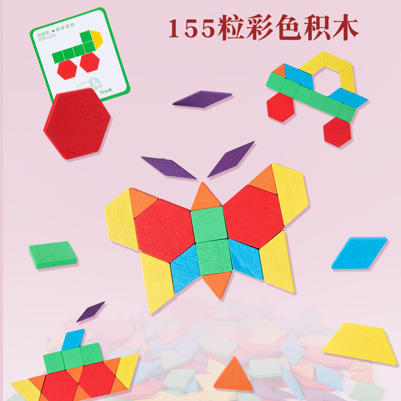 155粒 彩色拼图帮助想象创意几何图形进阶式探索拼搭