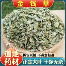 金钱草500g正宗四川野生大小叶金钱草溶石草中药材化各种石结马蹄