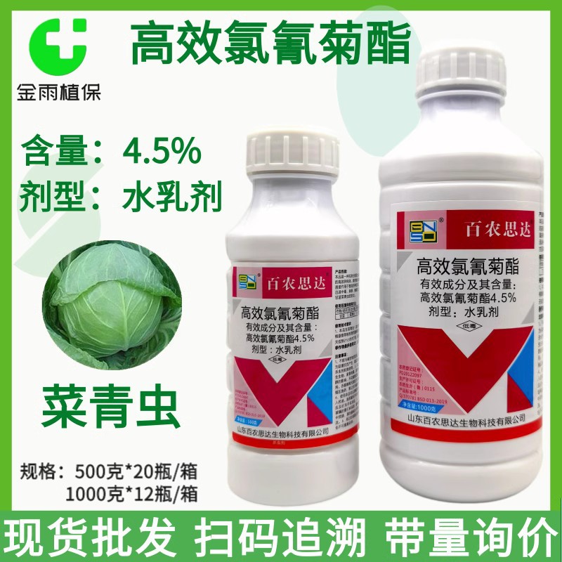 5%高效氯氰菊酯甘蓝菜青虫触杀胃毒农药杀虫剂现货包邮-阿里巴巴