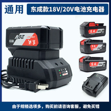 东成18V20V锂电池充电器电动扳手电锤角磨机东城原装配件座充电器