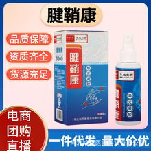 华北制药腱鞘康导光凝胶液体手部型外用喷剂80ml 代发