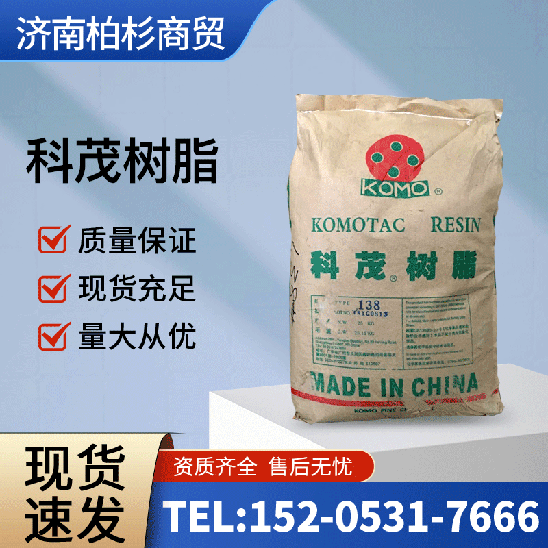 树脂松香脂