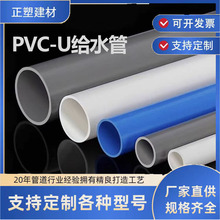 优质胶粘供水管UPVC20饮用水管25硬管110灌溉UPVC白色灰色给水管