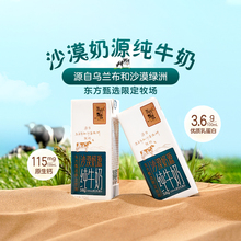 东方甄选沙漠奶源纯牛奶 3.6g乳蛋白奶香浓郁250ml*15盒/箱2箱装