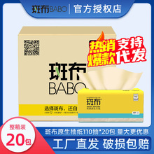 斑布抽纸110抽本色竹浆家用整箱实惠装20包3层餐巾纸正品纸抽代发