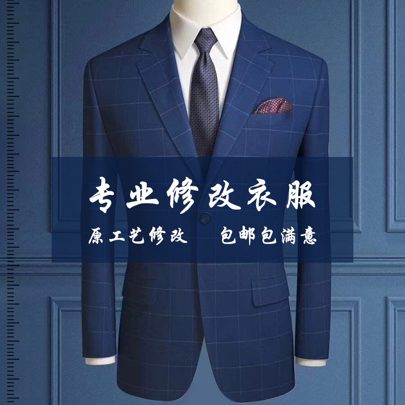 修改衣服裁缝店同城改衣神器改衣服大小改尺寸改短改造实体改衣店