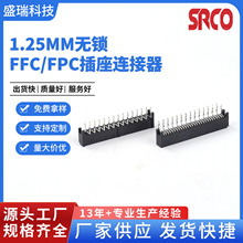 间距1.25MM无锁FFC/FPC插座连接器30pin镀金直针插板式黑色6T胶料