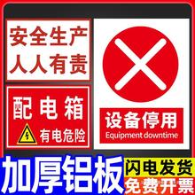 设备停用标识牌工厂设备停用警示牌生产车间机器维修故障状态暂停