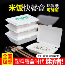 吃米一次性环保纸饭盒长方形米饭打包纸盒外卖快餐盒饭餐盒可降解