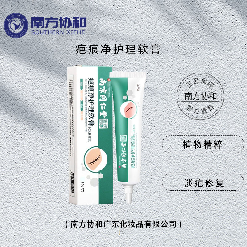 南京同仁堂芭克平护创软膏刀疤淡疤伤痕修复男女通用支持一件代发